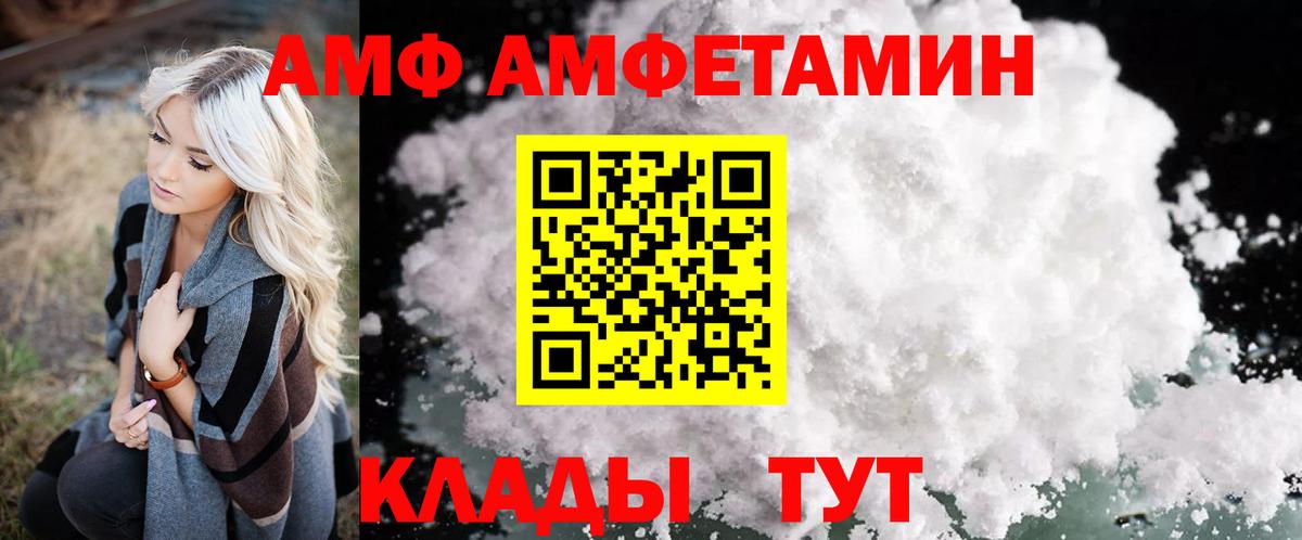 АМФ  АМФЕТАМИН  Вход с VPN  Вольск  Амфетамин 97% 