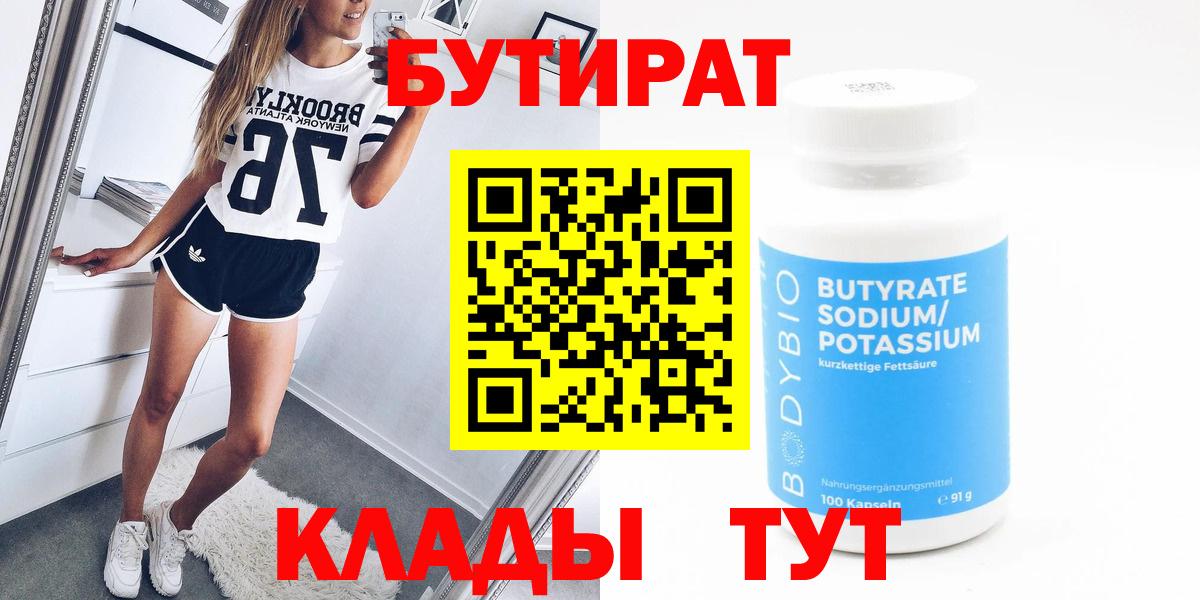 БУТИРАТ BDO  Вход с VPN  Бутират  Вольск 