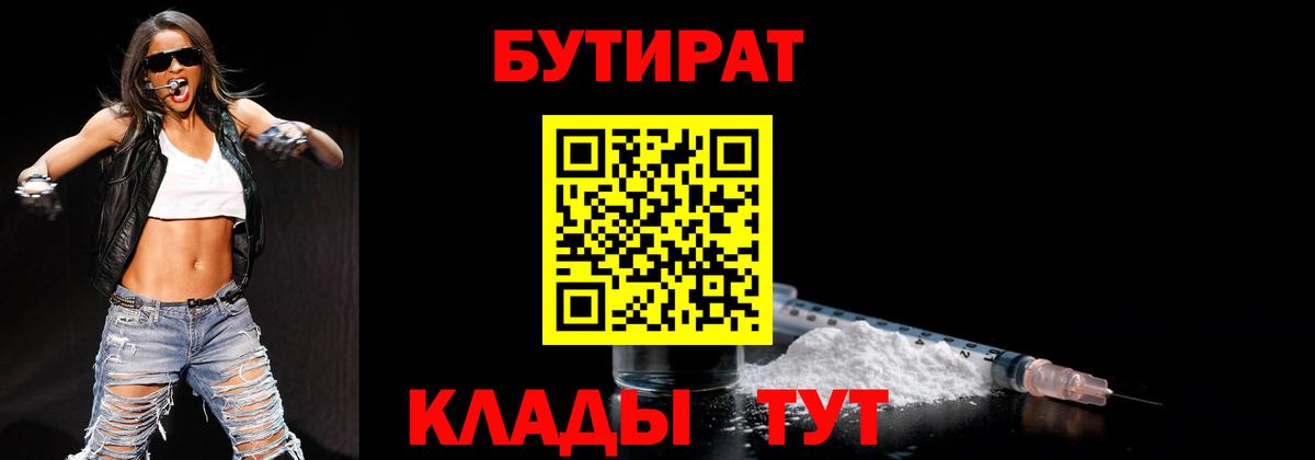 Бутират GHB Вольск
