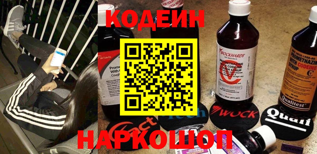 Вольск  Кодеиновый сироп Lean напиток Lean (лин)  Вход с VPN 