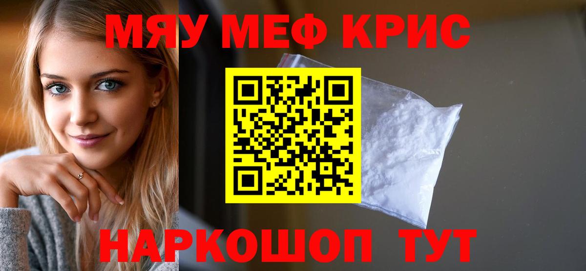 Меф мяу мяу кристаллы Вольск