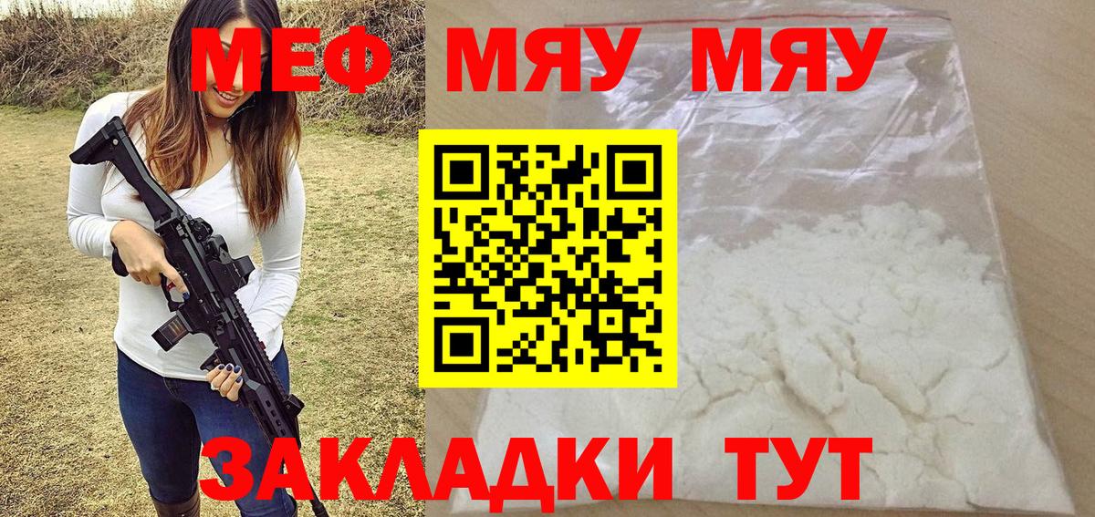 Меф кристаллы  Меф мука  Меф  Вход с VPN  Вольск  Мефедрон 