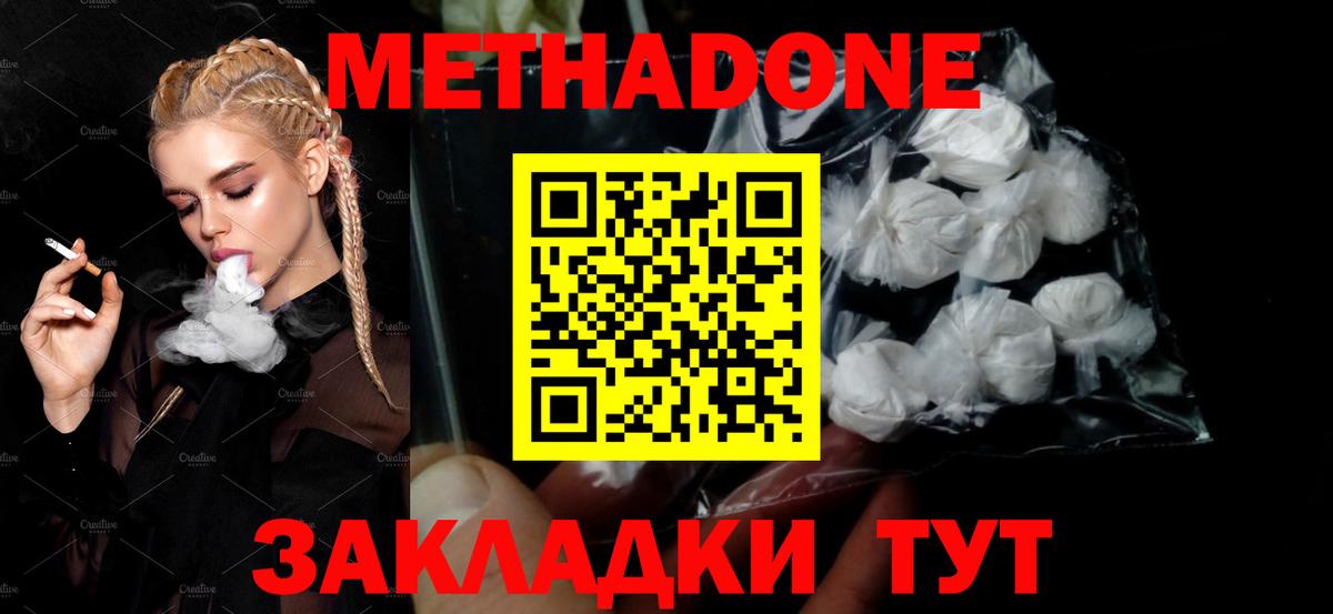 Метадон кристалл  Вход с VPN  Вольск  МЕТАДОН мёд 